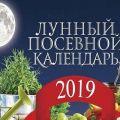 Lunar såkalender for gartneren og gartneren for 2020 og plantebord
