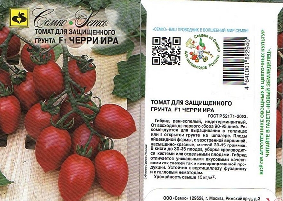 сјеменке цхерри парадајза
