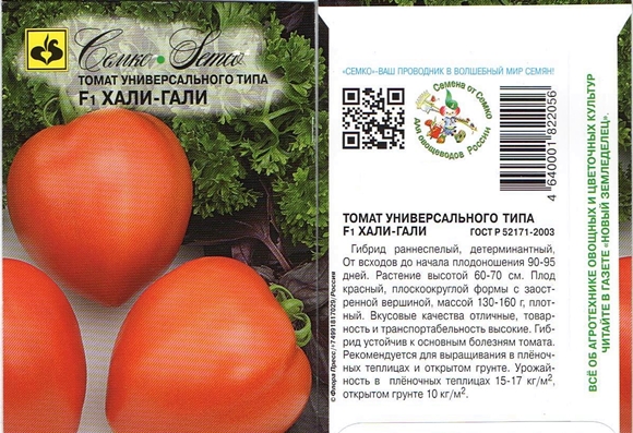 Beschreibung von Tomaten Hali Gali