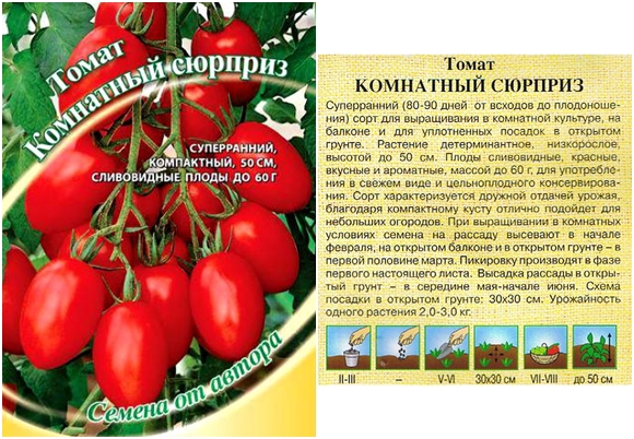 семе парадајза затворено изненађење