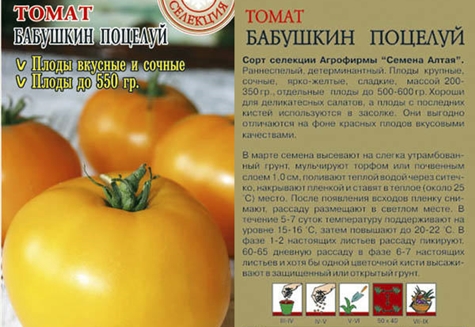 доматена семена целувка на баба