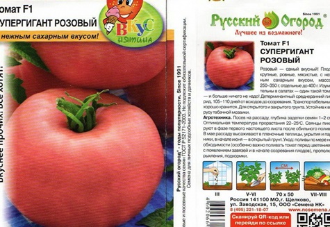 семе парадајза супергиант ружичасто ф1