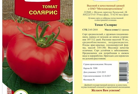 Solaris tomato variety