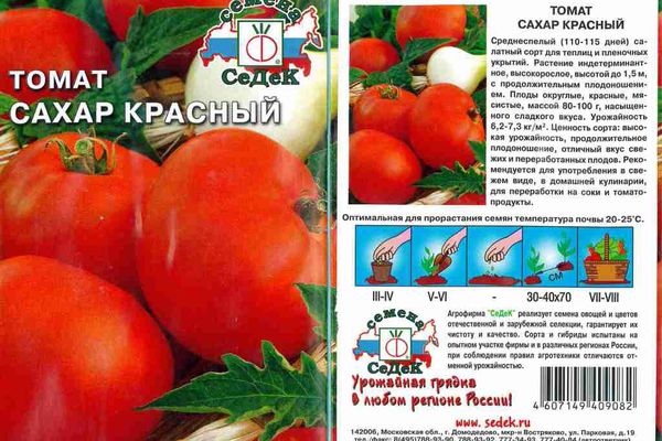 Σπόροι ντομάτας
