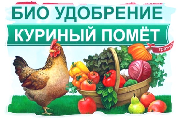 fertilizer chicken manure