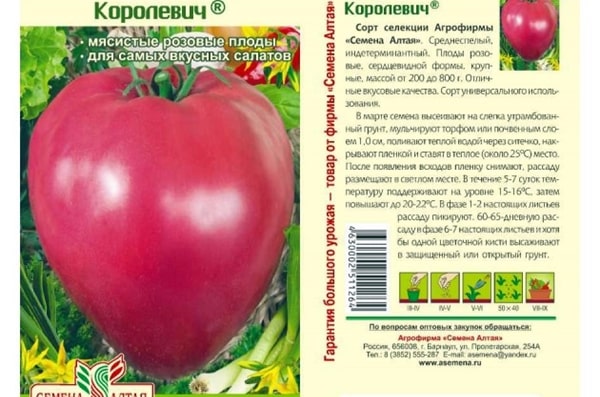 сорт домати Королевич