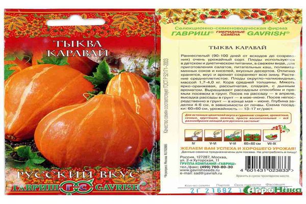 предимства на сорта тиква
