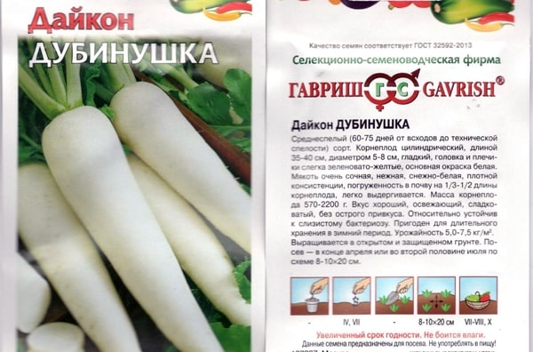 σπόροι Daikon Dubinushka