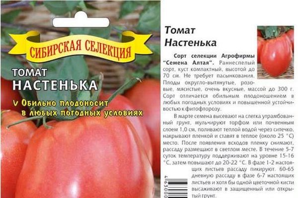 Σπόροι Nastenka