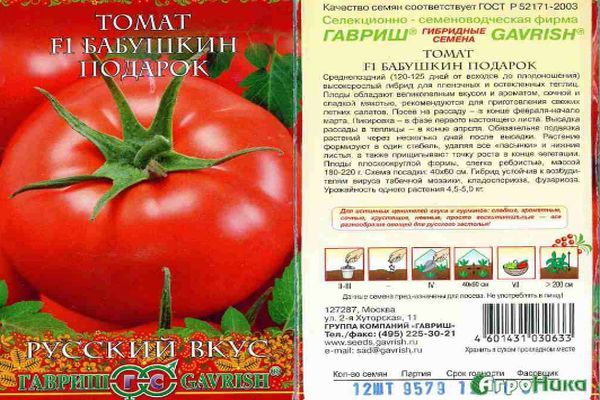 tomato grandma's gift