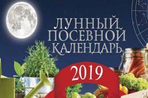 לוח זריעה ירחי של הגנן והגנן לשנת 2020 ושולחן נטיעה